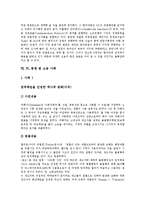 [집단소송, 행정소송, 소송, 분쟁] 집단소송과 행정소송의 의의, 집단소송과 행정소송의 유형, 마이크로소프트사(MS)의 소송 사례, 다양한 PL분쟁 및 소송 사례 분석-14