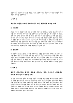 [집단소송, 행정소송, 소송, 분쟁] 집단소송과 행정소송의 의의, 집단소송과 행정소송의 유형, 마이크로소프트사(MS)의 소송 사례, 다양한 PL분쟁 및 소송 사례 분석-16