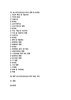 [코스닥시장] 코스닥시장의 개념, 특징, 경제적 기능과 코스닥시장의 등록요건, 혜택 및 코스닥시장의 현황, 문제점 그리고 향후 코스닥시장의 발전 과제 분석-2