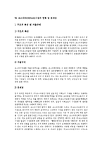 [코스닥시장] 코스닥시장의 개념, 특징, 경제적 기능과 코스닥시장의 등록요건, 혜택 및 코스닥시장의 현황, 문제점 그리고 향후 코스닥시장의 발전 과제 분석-8
