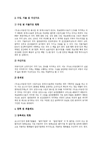 [코스닥시장] 코스닥시장의 개념, 특징, 경제적 기능과 코스닥시장의 등록요건, 혜택 및 코스닥시장의 현황, 문제점 그리고 향후 코스닥시장의 발전 과제 분석-10