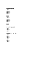 [판례] 학생사고 관련 판례, 재개발 관련 판례, 환경법 관련 판례, 해고사유 관련 판례, 영업비밀유지 관련 판례에 관하여-2