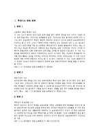 [판례] 학생사고 관련 판례, 재개발 관련 판례, 환경법 관련 판례, 해고사유 관련 판례, 영업비밀유지 관련 판례에 관하여-3