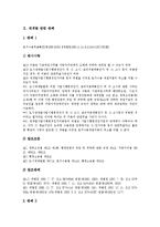 [판례] 학생사고 관련 판례, 재개발 관련 판례, 환경법 관련 판례, 해고사유 관련 판례, 영업비밀유지 관련 판례에 관하여-4