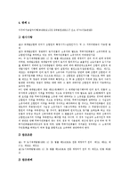 [판례] 학생사고 관련 판례, 재개발 관련 판례, 환경법 관련 판례, 해고사유 관련 판례, 영업비밀유지 관련 판례에 관하여-6