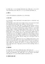 [판례] 학생사고 관련 판례, 재개발 관련 판례, 환경법 관련 판례, 해고사유 관련 판례, 영업비밀유지 관련 판례에 관하여-7