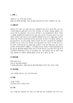[판례] 학생사고 관련 판례, 재개발 관련 판례, 환경법 관련 판례, 해고사유 관련 판례, 영업비밀유지 관련 판례에 관하여-8
