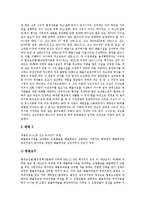 [판례] 학생사고 관련 판례, 재개발 관련 판례, 환경법 관련 판례, 해고사유 관련 판례, 영업비밀유지 관련 판례에 관하여-9