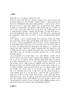 [판례] 학생사고 관련 판례, 재개발 관련 판례, 환경법 관련 판례, 해고사유 관련 판례, 영업비밀유지 관련 판례에 관하여-11