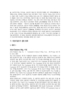 [판례] 학생사고 관련 판례, 재개발 관련 판례, 환경법 관련 판례, 해고사유 관련 판례, 영업비밀유지 관련 판례에 관하여-13