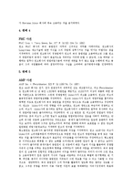 [판례] 학생사고 관련 판례, 재개발 관련 판례, 환경법 관련 판례, 해고사유 관련 판례, 영업비밀유지 관련 판례에 관하여-15