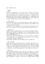 [전달체계, 재원, 경제] 사회복지정책론 - 제3장 사회복지정책의 전달체계 , 제4장 사회복지정책의 재원, 제5장 사회복지정책과 경제-2
