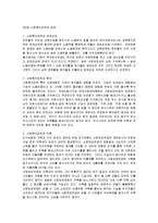[전달체계, 재원, 경제] 사회복지정책론 - 제3장 사회복지정책의 전달체계 , 제4장 사회복지정책의 재원, 제5장 사회복지정책과 경제-4