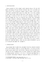 [노동법] 공무원 단체 활동의 변천과 단위노조의 활동 역사-2
