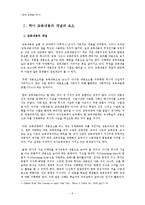 [교직] 교과교육론 -역사교육의 내용-2