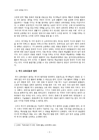 [교직] 교과교육론 -역사교육의 내용-3