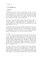 [교직] 교과교육론 -역사교육의 내용-4