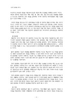[교직] 교과교육론 -역사교육의 내용-5