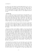 [교직] 교과교육론 -역사교육의 내용-6