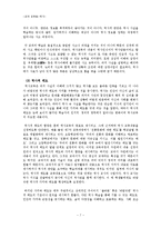 [교직] 교과교육론 -역사교육의 내용-7