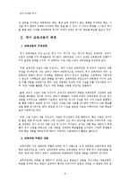 [교직] 교과교육론 -역사교육의 내용-8