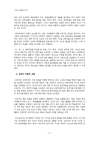 [교직] 교과교육론 -역사교육의 내용-9