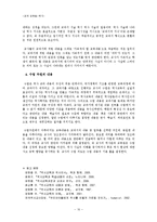 [교직] 교과교육론 -역사교육의 내용-10