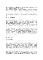 [사회복지] 청소년복지정책의 현황, 문제점, 대책-2