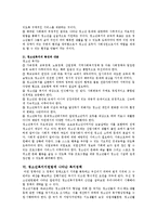 [사회복지] 청소년복지정책의 현황, 문제점, 대책-7