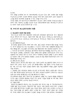 [사회복지] 청소년복지정책의 현황, 문제점, 대책-9