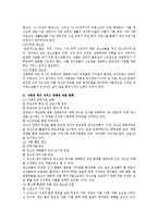 [사회복지] 청소년복지정책의 현황, 문제점, 대책-11