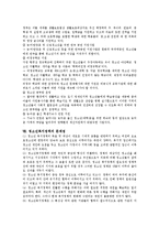 [사회복지] 청소년복지정책의 현황, 문제점, 대책-12