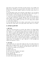 [사회복지] 청소년복지정책의 현황, 문제점, 대책-13