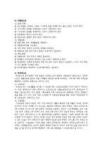 [사회복지] 청소년복지정책의 현황, 문제점, 대책-14