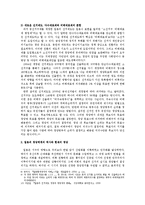 [일본정치] 일본 정치의 특징-4