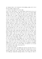 [오바마] 버락 오바마의 인간적 리더십 분석을 통한 우리의 과제-2