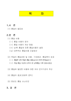 [사회과학] 남북한의 통일비용-2