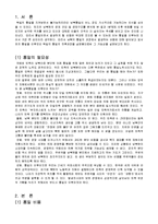 [사회과학] 남북한의 통일비용-3