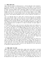 [사회과학] 남북한의 통일비용-4