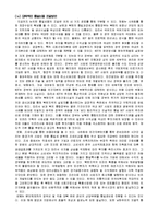 [사회과학] 남북한의 통일비용-7