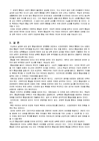 [사회과학] 남북한의 통일비용-16
