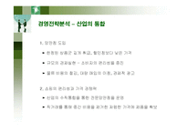 [경영전략] 하이마트의 SWOT분석과 경영전략-11