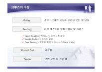 [국제관광] 크루즈관광의 사례와 관광상품 개발-11