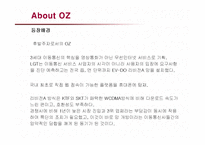 [마케팅] LG Telecom 오즈(OZ)의 마케팅전략-5
