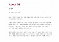 [마케팅] LG Telecom 오즈(OZ)의 마케팅전략-7