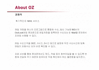 [마케팅] LG Telecom 오즈(OZ)의 마케팅전략-8