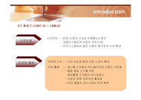 [마케팅] 삼성전자 애니콜(ANYCALL)의 마케팅전략-6