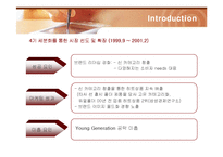 [마케팅] 삼성전자 애니콜(ANYCALL)의 마케팅전략-12