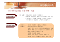 [마케팅] 삼성전자 애니콜(ANYCALL)의 마케팅전략-13