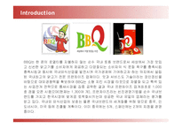 [마케팅] BBQ의 마케팅전략(SWOT, STP, 4P)-3